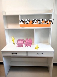 100%new 書桌 desk書檯 電腦枱Computer desk 書桌柜 學習桌 全新 送貨上門