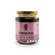 [Tiannongguo-Tongtong Farmers' Association] Tongtong Township Association Garlic Green Sauce 160g * 