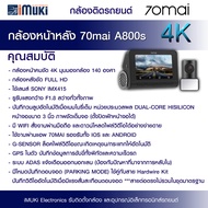 กล้องหน้า-หลัง 70 mai a800s