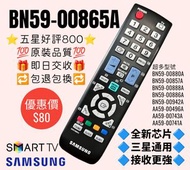 BN59-00865A 三星電視機遙控器 Samsung Smart TV Remote Control