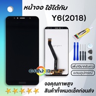 Grand Phone หน้าจอ Lcd หัวเว่ย Y6(2018)/Y6prime(2018)/Y6pro(2018) จอ LCD พร้อมทัชสกรีน Huawei Y6(2018) อะไหล่มือถือ LCD Screen Display Touch หัวเว่ย Y6(2018)