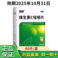 999 Vitamin C Chewable Tablets 0.1g*80 tablets*1 bottle/box to prevent septic disease999 维生素C咀嚼片 0.1