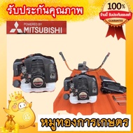 เครื่องตัดหญ้ามิตซูบิชิแท้ถังล่างทียู43ก้านมิตซูบิชิสีส้ม