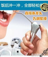 沖牙機 不鏽鋼沖牙器便攜式水牙線接水龍頭口腔清潔牙齒洗牙家用-給力