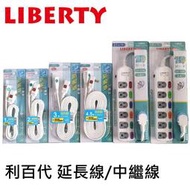 利百代 LIBERTY 6開6插3P扁易拔延長線 延長線 中繼線  6尺 9尺  防火材質  過載保護 線材雙包覆