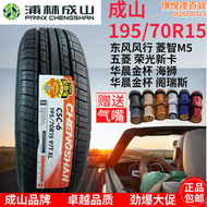【好康】成山輪胎 195/70r15 97t csc-6 菱智m5l 19570r15 1957015