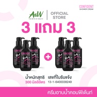 Confident Shower (ครีมอาบน้ำ คอนฟิเด้นท์) 1 ขวด 300 ml.
