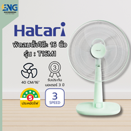 Hatari พัดลมตั้งโต๊ะ 16 นิ้ว รุ่น T16M1(คละสี)