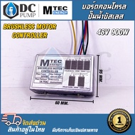 บอร์ดวงจรสำหรับปั๊มน้ำบัสเลส 48V ไดรเวอร์มอเตอร์ BLDC สำหรับปั๊มน้ำ (Brushless DC motor Driver) ••