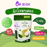 ผักโขมบดผง Spinach Powder  / OK KIDS OK_001