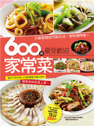 600 道最受歡迎家常菜 (新品)