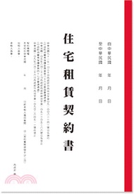 891.109年最新版住宅租賃契約書(2入)