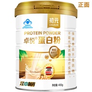 Chuyuan Zhuoyue Whey Protein Powder Middle-aged Elderly Gift Enhanced Immune Nutritional Supplement 