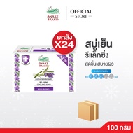 (ยกลัง 24 ก้อน) Snake Brand สบู่เย็นตรางู  สูตรรีแล็กซิ่งลาเวนเดอร์ 100 กรัม (สบู่ สบู่เย็น Cooling 