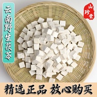 Fu Ling YO34 Poria Cendawan Liar Yunnan Putih Fu Ling Herb Kualiti Tinggi Fu Ling Kepingan Serbuk Po