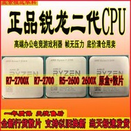 【好康推薦】AMD銳龍R5全新2600散片R7盒裝2700X處理器游戲AM4主板CPU主機套裝