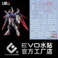 [月尾截訂] EVO 雪焰工作室 HG 1/144 Destiny Gundam Spec II 命運高達 水貼 MR魂