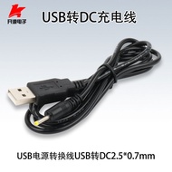 USB to DC2.5 * 0.7mm