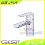 ☆水電材料王☆ CAESAR 凱撒 B380C BT380C 單孔面盆龍頭 含稅附發票 原廠公司貨
