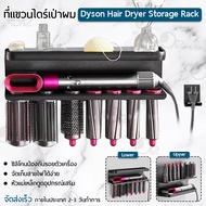 ORZ - ที่แขวน Dyson Airwrap ที่ม้วนผมไฟฟ้า ชั้นวาง ขาตั้ง แท่นวางที่ม้วนผม ที่แขวนที่ม้วนผมไฟฟ้า ชั้