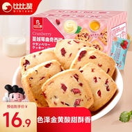 Bibizan（BIBIZAN）Cranberry Cookies Whole Box800gInternet Celebrity Breakfast Office Snack Snack Snack Snack Food