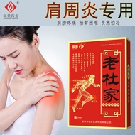 Shoulder Periarthritis Plaster Special Shoulder Acid Pain Pl Shoulder Pain Paste Special Shoulder Pain Paste Arm Difficult Rheumatism Pain Patch Shoulder Sleeve Damage Shoulder Patch 1.5