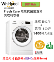 Whirlpool - (Display Item/陳列品) 2合1洗衣乾衣機 (洗衣: 8kg / 乾衣: 6kg - 1400轉)WFCR86430