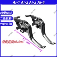 [Love Locomotive] Suitable for Ai-1 Ai-2 Ai-3 Ai-4 Modified Short Two-Finger Sports Brake Lever Labo