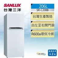 SANLUX台灣三洋雙門定頻電冰箱206L定頻雙門電冰箱SR-C208B另有SR-C321BV1BSR-C380BV1B