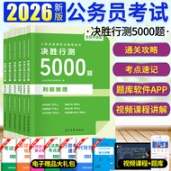 Line Test 5,000 Questions 5,000 Questions public Test 2026 National examination National Civil Servi