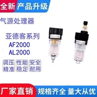 Yadeke Type High Precision Pneumatic Component AF2000/AL2000 Pneumatic Processor/Pneumatic Filter