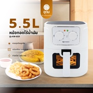 Oxygen หม้อทอดไร้น้ำมัน รุ่น KW-819 รุ่น 2024 ขนาด 5.5 ลิตร หม้อทอดไฟฟ้า กำลังไฟ 1300 วัตต์