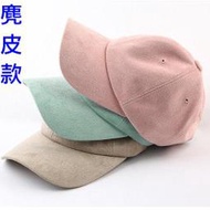 韓國新款 舒服色系馬卡龍 人造麂皮材質雞皮發音棒球帽彎帽鴨舌帽老帽高爾夫球帽子 K650
