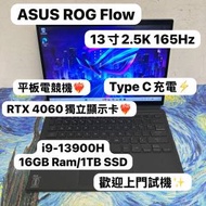 (華碩RTX4060 獨立顯示卡電競平板電腦✨...