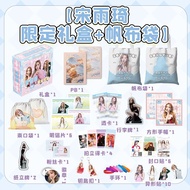 GIDLE女娃宋雨琦限定礼盒周边帆布书包精致挂件立牌钥匙扣礼盒GIDLE Girl Song Yuqi Limited Gift Box Weeklkjh