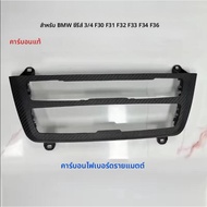 มือเบรกแบบอัลคันทาร่า สำหรับรถยนต์ F30 F31 พร้อมหัวเกียร์คาร์บอนไฟเบอร์ สำหรับ BMW F32 F33 F36 F80 F