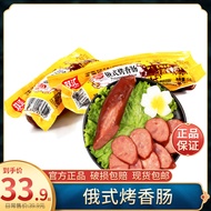 Shuanghui Russian Grilled Sausage Flavor Russian Roasted Sausage Ham Sausage Thick Pork Sausage 140G * 20 Pieces Full Box
