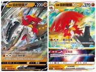 PTCG S9a 洗翠狙射樹梟V & VSTAR