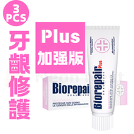 [3支裝]加强版牙齦修護牙膏 75ml*3 採用國際專利配方·修補修復牙釉質琺瑯質·牙肉牙齦出血  [平行進口]