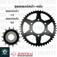 สเตอร์ หน้าหลัง ขนาดโซ่ 520 แบรนด์ Jomthai สำหรับ Kawasaki Ninja650 ER6N Z650 Versys650 Vulcan650 Ni