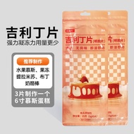 【最低价】吉利丁片（2.5gx10pcs）gelatin sheet 明胶片 甜品专用