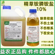 三铁叉10%精草铵膦铵盐 果园牛筋草小飞蓬草铵膦铵盐草铵膦除草剂(现货) IMEI