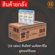 [24 กล่อง] ซันคิสท์ นมพิสตาชิโอ 180 มล x 3 กล่อง x 8 แพ็ค [24 Cartons] Sunkist Pistachio Milk 180 ml