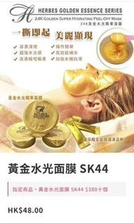 24k黃金面膜