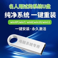 System U Disk Pure Version win11/10 Original w7 One-Button Installation Disk xp Computer Reloading S