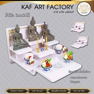 หิ้งพระ งานดีไซน์ใหม่ KAF ART FACTORY มีถาดสไลด์เพิ่มพื้นที หิ้งพระติดผนัง หิ้งพระตั้งโต๊ะ หิ้งพระโม