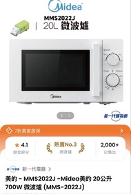 美的 MMS2022J 20公升 700W 微波爐