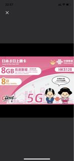 日本數據上網卡 （中國聯通）