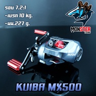 รอกหยดน้ำ KUIBA MX500 รอบ7 หมุนซ้าย/หมุนขวา ตีเหยื่อปลอม ช่อน ชะโด ตกน้ำเค็มได้ หมุนซ้าย One
