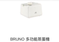 Bruno 蒸蛋雞